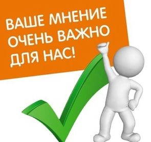Просим вас оценить работу нашей организации, пройдя по ссылке