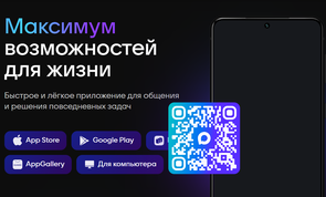 MAX — российская цифровая платформа для общения и решения повседневных задач. 